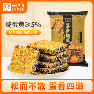 [满199减100]来伊份 黑金锅巴240g咸蛋黄锅巴