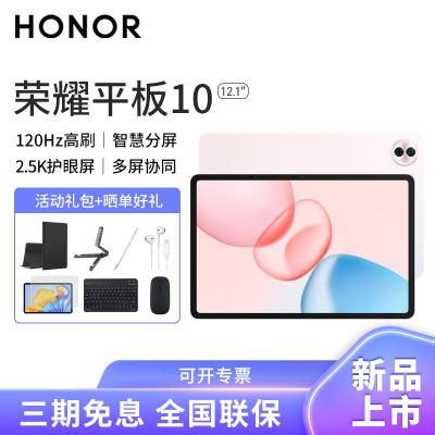 [套餐]HONOR/荣耀平板10 12.1英寸柔光版护眼全面屏pad商务办公影音娱乐网课学习平板电脑8+256GB[WIFI版]日出印象+荣耀亲选手写笔