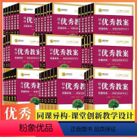 优秀教案 语文 七年级下 [正版]2024版初中教案语文789七八九年级上下册数学英语人教版地理历史道德与法治物理化学生