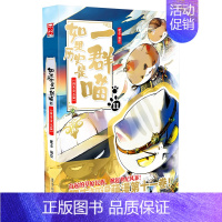 [南宋金元篇]历史是一群喵11 [正版]文轩如果历史是一群喵第14册明末清初篇十四册全套漫画书小学生课外阅读书籍儿童8-