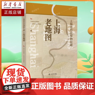 上海市历史博物馆藏上海老地图 有利于加深了解上海城市历史发展的变迁 也为宏观展现上海的城市格局提供了重要资料