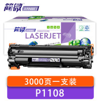 简微 硒鼓惠普P1108 支