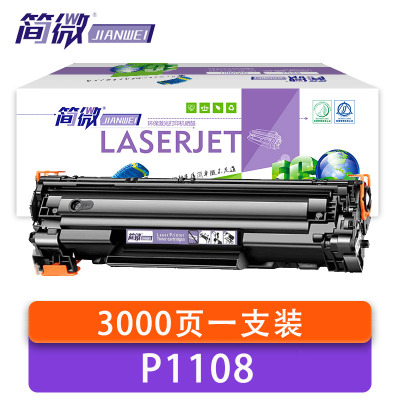 简微 硒鼓惠普P1108 支