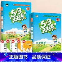 语文人教版+数学北师版 一年级上 [正版]秋新版53天天练一年级二年级三四五六年级上册语文数学英语人教版小学下册5.3练