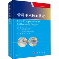 音像骨科手术核心技术