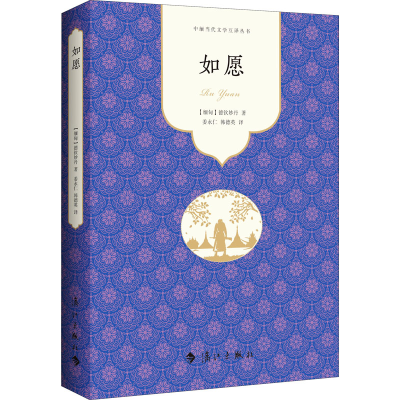 醉染图书如愿9787540789992