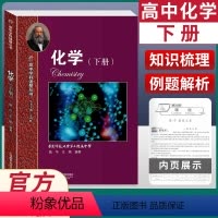 [正版]高中学科强基丛书化学下册 高中化学同步学习辅导 高一高二高三例题精讲基础知识解题方法课外训练上海教育出版社高中