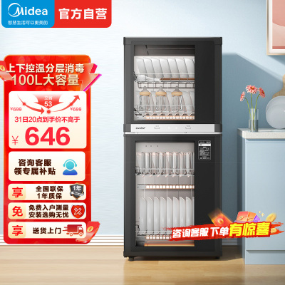 美的(Midea)出品 comfee消毒柜家用立式消毒碗柜消毒柜碗筷厨房餐具大容量碗柜小型二星级100JL09