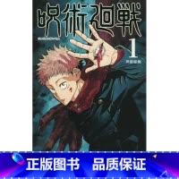 第1卷 [正版] 日文原版 咒术回战漫画 全17册 呪術廻戦 第0-16卷 咒术回战 第0卷 第16卷 芥見下々 集