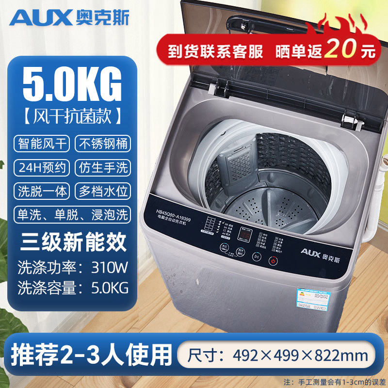 奥克斯(AUX)5公斤抗菌全自动洗衣机波轮家用 智能洗脱一体机迷你宿舍出租房省电节能轻音
