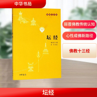 [M]坛经-9787101073720