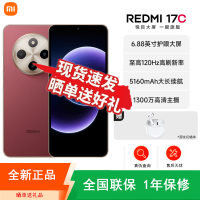 [全新]小米REDMI 17C 丹霞红 4GB+128GB 八核芯 18W 5160mAh毫安大电池 双卡全网4G手机