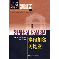 [M]塞内加尔 冈比亚/列国志-9787802304475