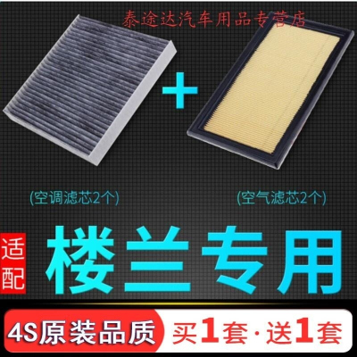游枫亭适配日产楼兰空气滤芯空调格11-12-15款17-18-19原厂原装升级空滤