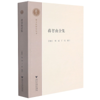 音像蒋智由全集/越文化研究丛书王敏红钱斌丁胜(编注)