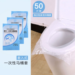 [补贴10%]一次性马桶垫防水马桶套孕产妇坐垫纸厕所坐便器坐便套旅行用品