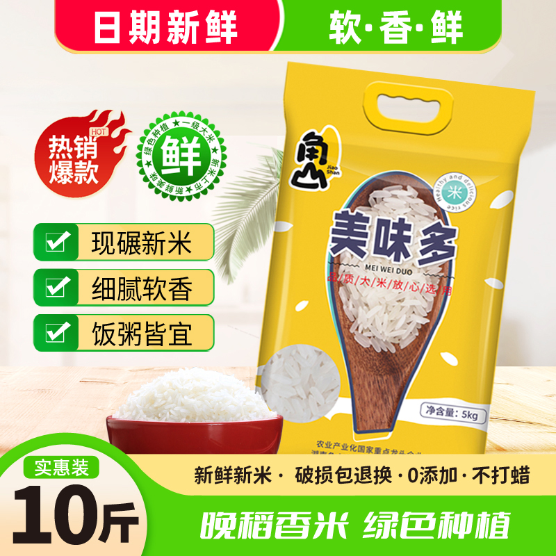 角山(JiaoShan)大米美味多长颗粒香米10斤新米南方丝苗米 猫牙米鸭稻共养一级大米软米5kg