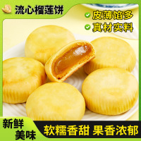 [20包] 流心榴莲饼 传统糕点心0蔗糖糕点点心馅饼充饥夜宵休闲零食品饱腹早餐办公室