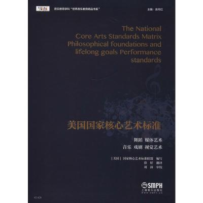 美国国家核心艺术标准