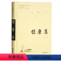 [正版]中国古典小说:嵇康集 孟泽 译