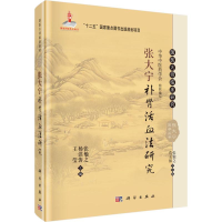[M]张大宁补肾活血法研究-9787030465146
