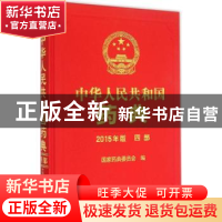 正版 中华人民共和国药典:2015年版:四部 国家药典委员会编 中国