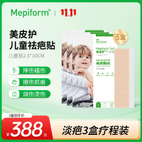 美皮护Mepiform儿童疤痕贴祛疤贴脸部改善祛疤膏儿童去疤贴硅酮凝胶