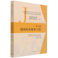音像第3册建筑给水排水工程执业资格用书