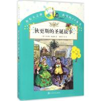 正版新书]狄更斯的圣诞故事查尔斯·狄更斯9787020120123