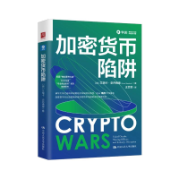 音像加密货币陷阱[英]艾瑞卡·史丹德
