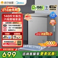 [自营]美的冰箱(Midea)100升 低霜家用囤货冷藏冷冻转换冰柜一级能效母婴母乳冷柜 BD/BC-100KMF(E)