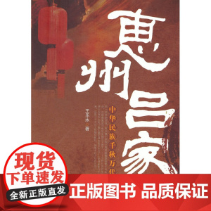 惠州吕家