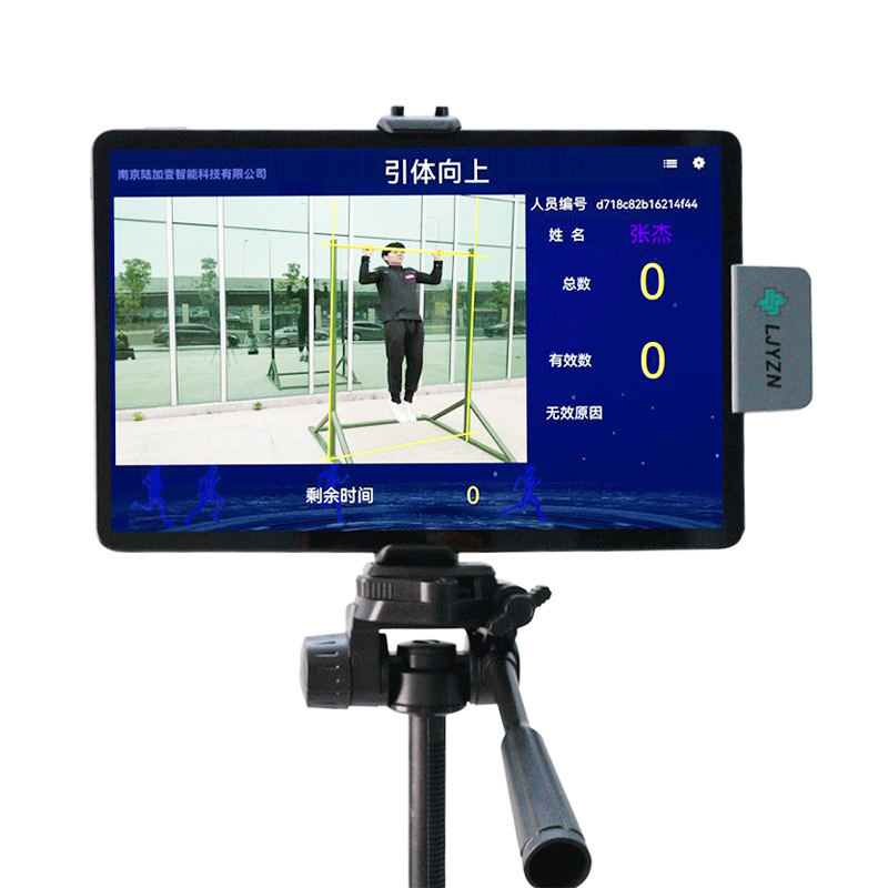 LJYZN-C1614便携式体育训考终端及系统单杠引体向上屈臂悬垂训考系统测试仪基础体能5项考核系统AI考核设备