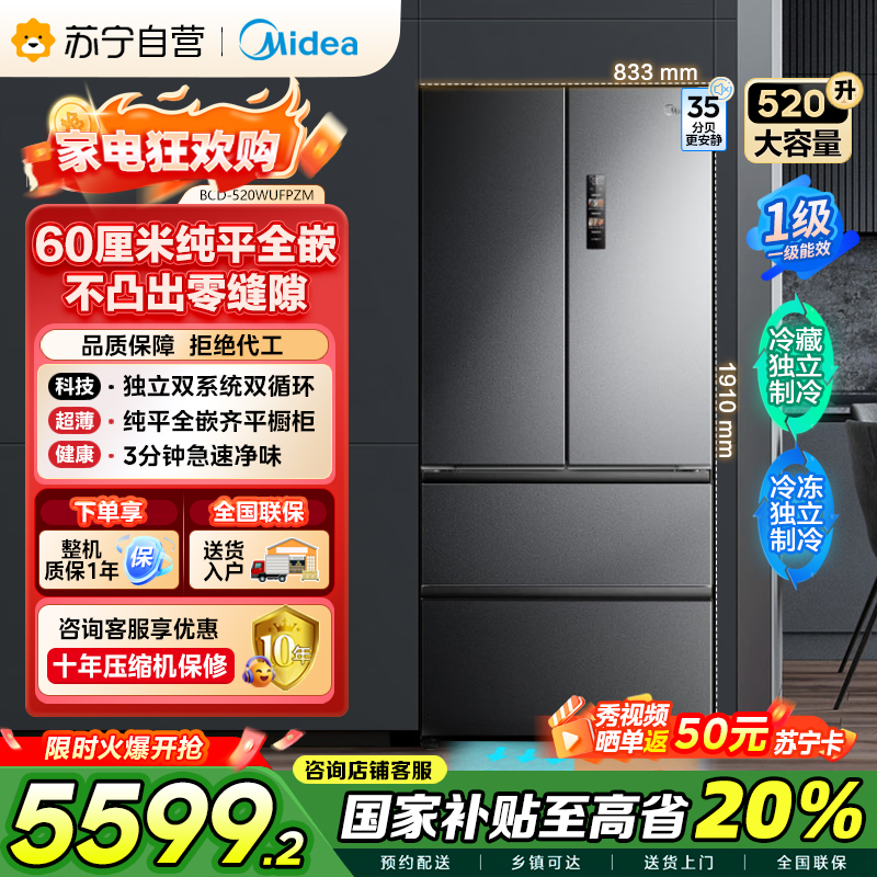 美的M60系列520小机皇法式多门四开门冰箱嵌入净味双系统循环大容量BCD-520WUFPZM(E) 双系统幻影砂