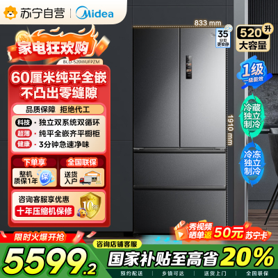 美的M60系列520小机皇法式多门四开门冰箱嵌入净味双系统循环大容量BCD-520WUFPZM(E) 双系统幻影砂
