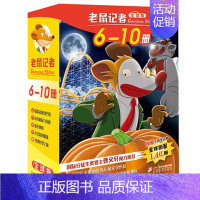 老鼠记者第二季[6-10册] [正版]老鼠记者全套80册 中文版全球版全套16季世界少年儿童文学冒险小说小学生课外读物校