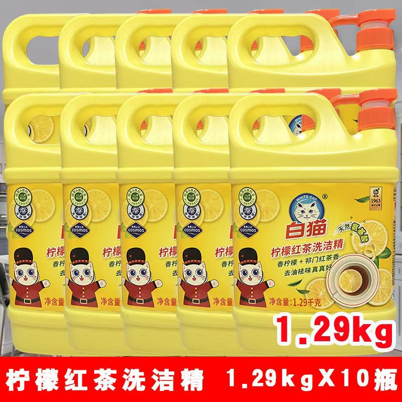 白猫柠檬红茶洗洁精1.29kg*10桶厨房洗涤剂洗碗油污冲洗家用整箱