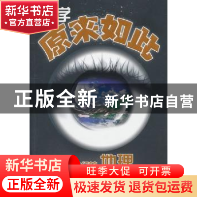 正版 沧桑变幻的地理 甘德福主编 上海科学技术文献出版社 978754