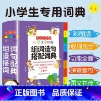 [正版]小学生多功能词典组词造句搭人教版配现代汉语新编 字典语文词语积累大全通用工具书 辞典全功能大字彩图版教育FX