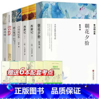 七年级上册名著全套[送考点] [正版]赠考题点全7册朝花夕拾西游记白洋淀纪事镜花缘猎人笔记湘行散记原著完整无删减文言文7