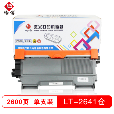 哈博LT-2641打印机粉仓适用TN-2215/LT2441仓适用于联想LJ2600D