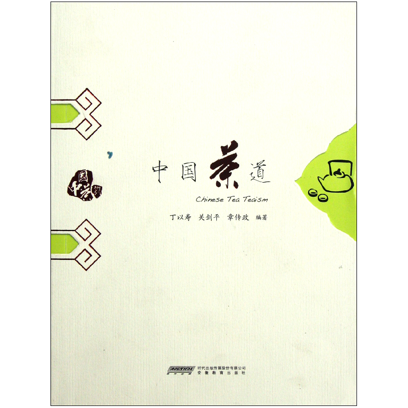 音像中国茶道丁以寿//关剑平//章传政