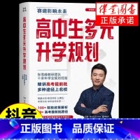 [张雪峰3本]高中生多元升学规划+手把手教你稳就业+手把手教你报专科 [正版]高中生多元升学规划 张雪峰手把手教你稳就业