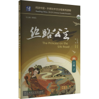 正版新书]丝路公主张丽萍,程爱民 编9787544674027