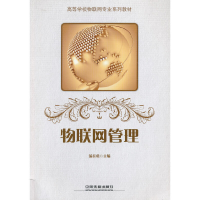 醉染图书物联网管理9787113147198