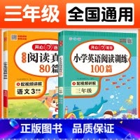 [三年级2本]语文阅读80篇+英语阅读100篇 小学通用 [正版]阅读真题80篇一二三四五六年级阅读理解训练题语文人教版