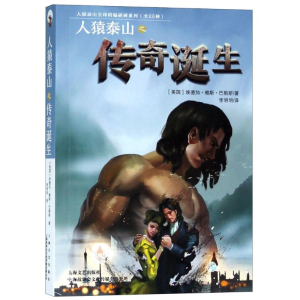 [M]人猿泰山之传奇诞生-9787532167234