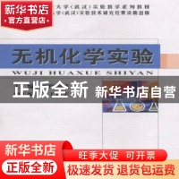 正版 无机化学实验 程国娥主编 中国地质大学出版社 978756253497