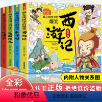 [正版]全套4册藏在地图里的爆笑中国四大名著连环画彩绘西游记三国演义水浒传红楼梦儿童版漫画书绘本小学生一二年级课外阅读