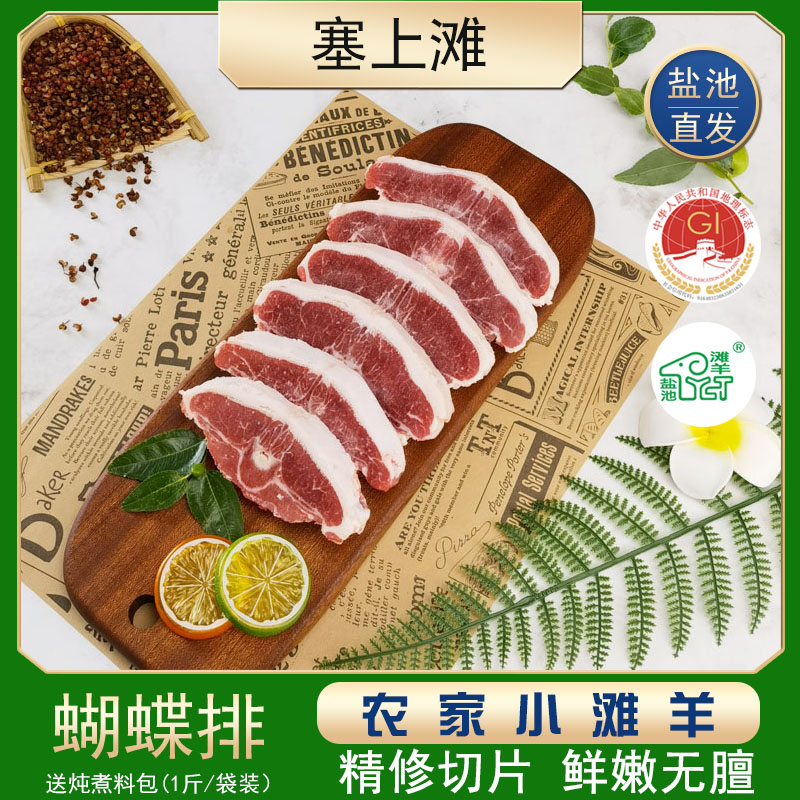 塞上滩 羊蝎子新鲜脊骨500g*4宁夏盐池滩羊蝴蝶排羊蝎子火锅绵羊生鲜肉